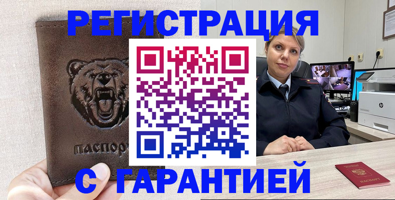 прописка законно в Сызрани