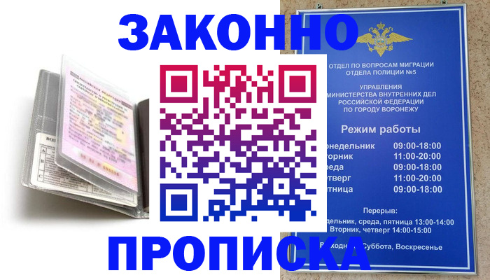 прописка для работы в Сызрани